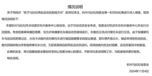 杭马通报引导失误导致冠军易主,一次赛事管理的深刻反思 杭马通报引导失误导致冠军易主,一次赛事管理的深刻反思