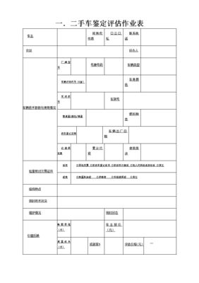 二手车评估价格查询(二手车评估价格查询免费软件)