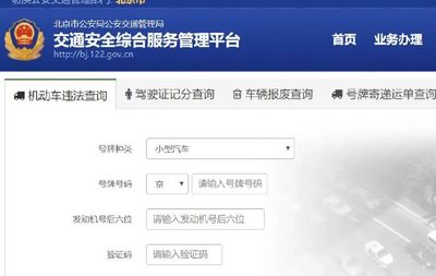 在线查机动车违章查询(在线查机动车违章查询系统) 在线查机动车违章查询(在线查机动车违章查询系统)