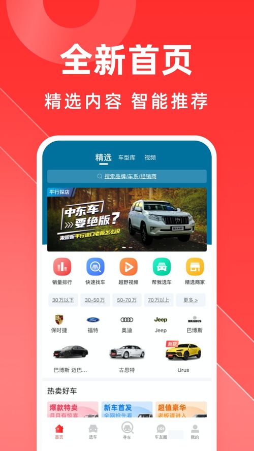 汽车之家app推荐(汽车之家app是干什么的)