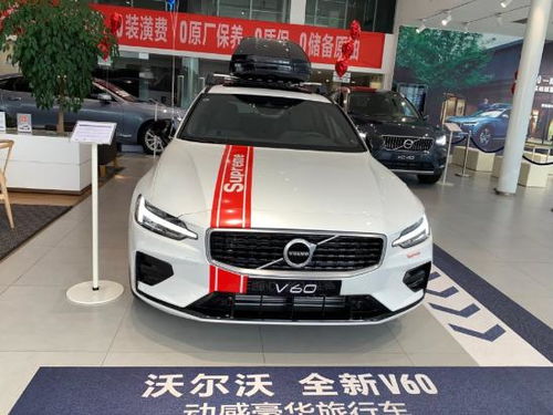 沃尔沃v60二手车报价(二手沃尔沃v60旅行轿车)