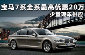 宝马最顶级是什么系列(宝马最顶级是什么系列的)