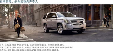 凯迪拉克escalade(凯迪拉克Escalade SUV)