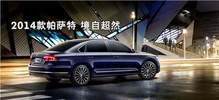 帕萨特汽车之家(大众帕萨特汽车之家)