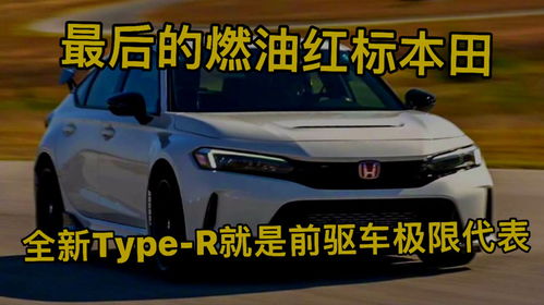 红标本田思域价格及图片(红标本田思域新车报价)