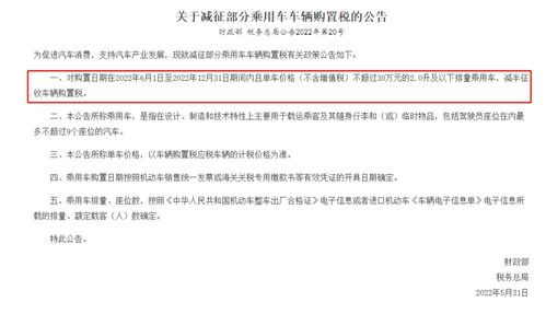 取消购置税7月1号开始(燃油车购置税2024年新政策出台)