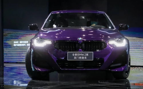 宝马2系轿跑(宝马2系轿跑价格及图片) 宝马2系轿跑(宝马2系轿跑价格及图片)