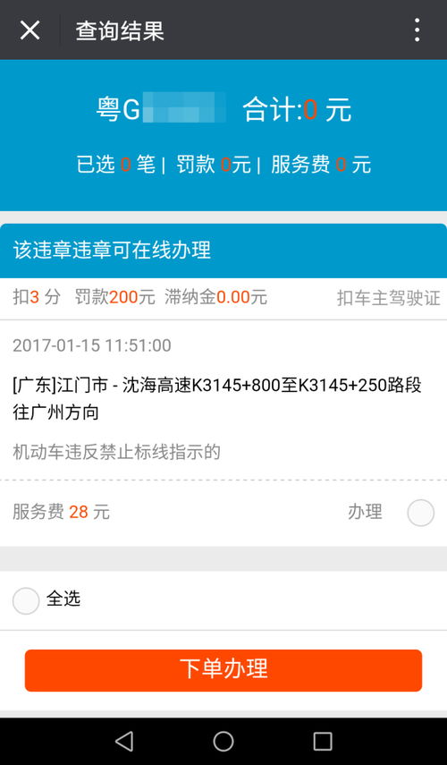 免费网上查违章(免费网上查违章平台) 免费网上查违章(免费网上查违章平台)