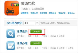 杭州交通违章查询官网(杭州交通违章查询官网网址)