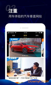 第一汽车网(第一汽车网APP)