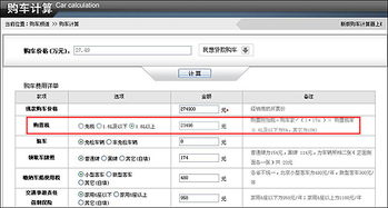 买车计算器(买车计算器2023)