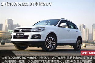 众泰汽车图片(众泰汽车图片大全 所有车型)