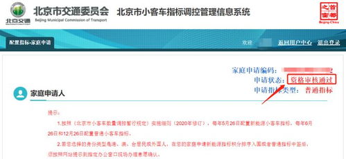 北京小客车摇号官网查询系统app(北京小客车摇号官网查询系统官网杭州)