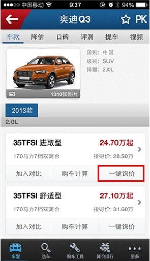 易车网官网价格报价大全(易车网官网报价大全下载)