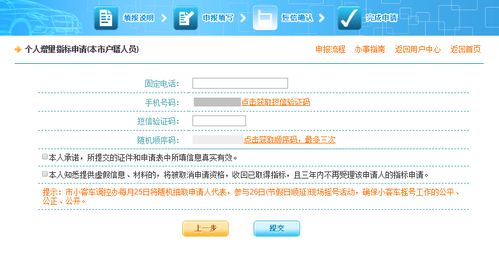 小客车指标摇号申请(小客车指标摇号申请日期)