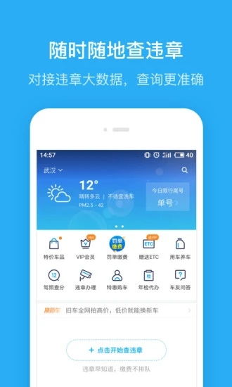 免费查违章车辆查询app(免费查违章车辆查询官网入口)