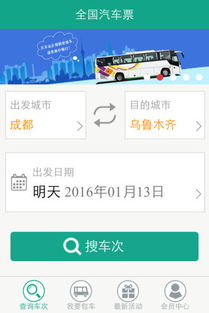 客运站汽车票网上订票app(客运站汽车票查询)