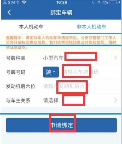 在线查违章(在线查违章非本人车辆)
