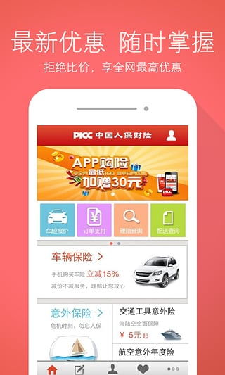 车辆保险查询(车辆保险查询软件) 车辆保险查询(车辆保险查询软件)