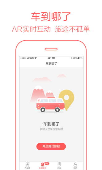 12308汽车票网上订票app(长途客运汽车查询)