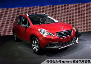 东风2008标致价格(东风标致2008图片) 东风2008标致价格(东风标致2008图片)