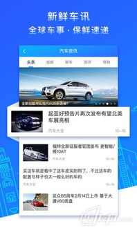 汽车报价大全app下载安装(看新车在哪个软件比较好)
