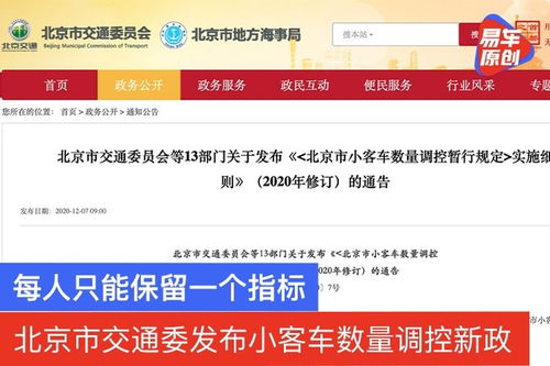 北京市小客车指标要求(北京市小客车指标新政出台) 北京市小客车指标要求(北京市小客车指标新政出台)