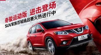 日产奇骏图片(日产奇骏图片18款) 日产奇骏图片(日产奇骏图片18款)