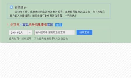 北京小客车摇号查询(北京小客车摇号系统登录官网)