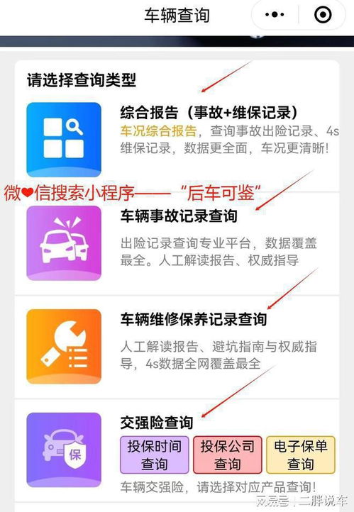 查车辆信息怎么查询(查车辆信息怎么查询保险到期时间等)