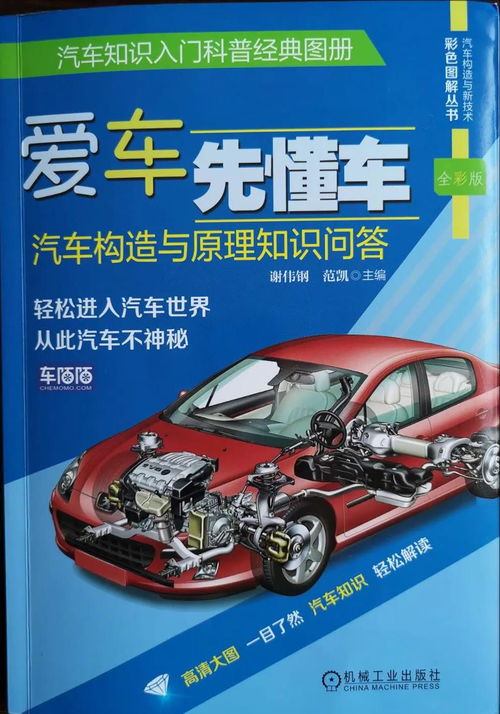 汽车构造基础知识(汽车构造基础知识考点)