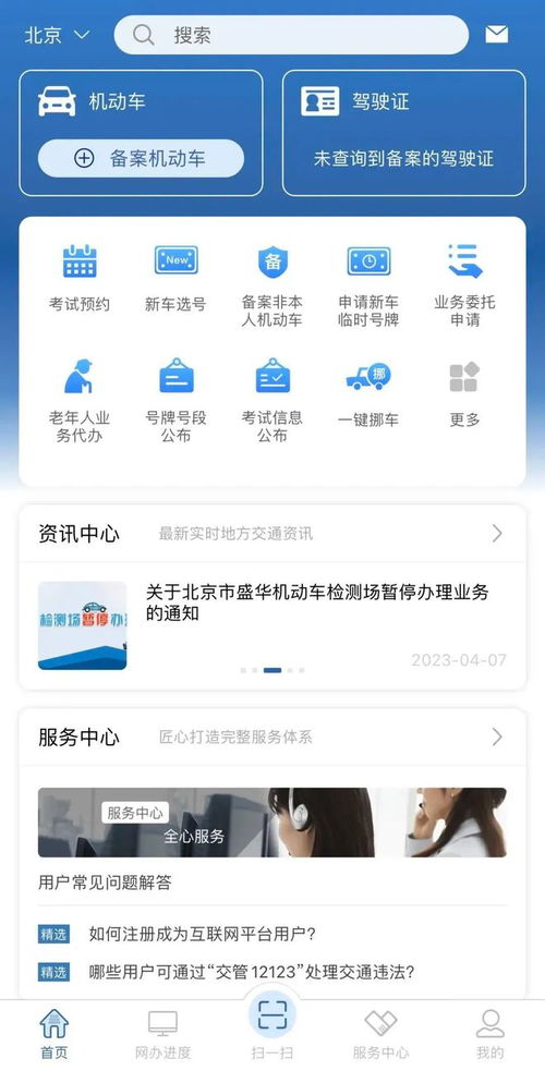 12123官网(交管12123网页版) 12123官网(交管12123网页版)