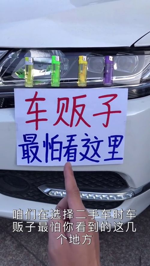 买二手车需要注意什么(买二手车需要注意什么套路)