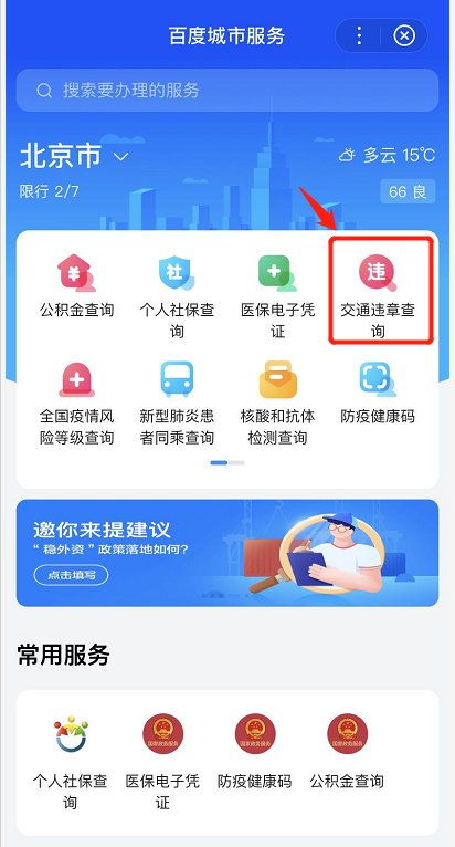 北京车辆违章查询官网(北京车辆违章查询官方网)