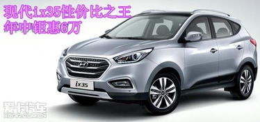 ix35现代报价(ix35现代报价图)