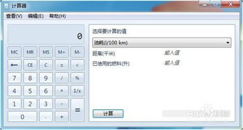油耗计算公式计算器(百公里油耗计算公式)