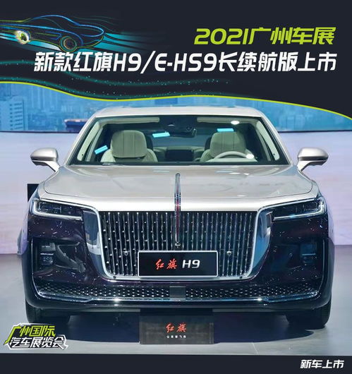 新红旗h9的价格(2022新款红旗h9)