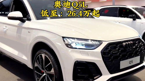 奥迪q5l(奥迪q5l落地价多少钱一辆)