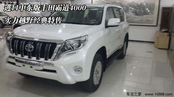 进口丰田霸道4000报价(进口丰田霸道4000报价多少) 进口丰田霸道4000报价(进口丰田霸道4000报价多少)