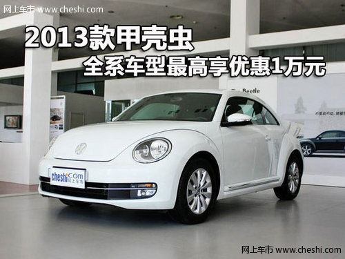 甲壳虫汽车2022款报价图片(甲壳虫汽车2021款报价图片)