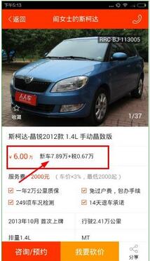 人人车二手车交易平台(人人车二手车交易平台官网app下载最新版本特色)