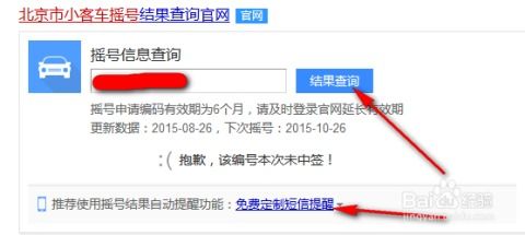 北京小客车管理信息系统(北京小客车管理信息系统中签)