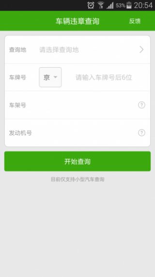 车辆违章查询官方网(车辆违章查询官方网站手机版)