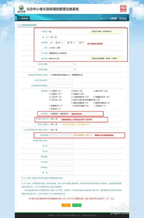 北京小客车摇号申请入口(北京小客车指标摇号申请)