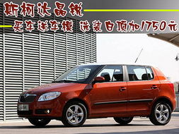 上海大众斯柯达官网(上海大众斯柯达全部车型)