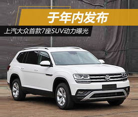 大众7座suv汽车大全(大众7座suv汽车大全威然)