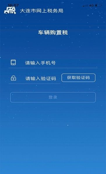 汽车购置税在线计算器(汽车购置税在线计算器app)