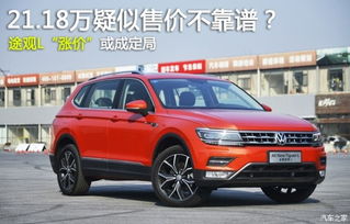 途观l为什么突然降价(途观l怎么涨价了)
