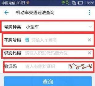 如何查询车辆违章信息(如何查询车辆违章信息支付宝)