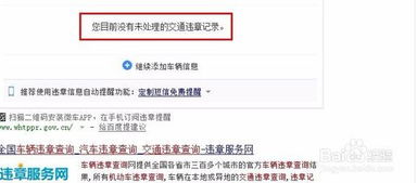 全国违章车辆查询官网(全国违章在线查询) 全国违章车辆查询官网(全国违章在线查询)